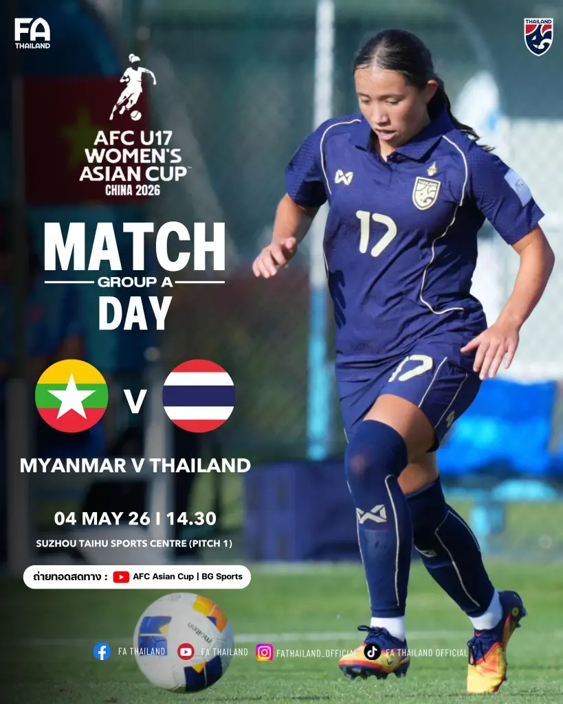 ถ่ายทอดสด ฟุตบอลหญิงทีมชาติไทย U17 พบ เมียนมา U17 ดูบอลสดชิงแชมป์เอเชีย 14.30 น.