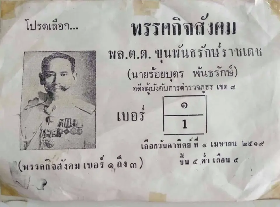 ทำตัวเองให้ขลัง