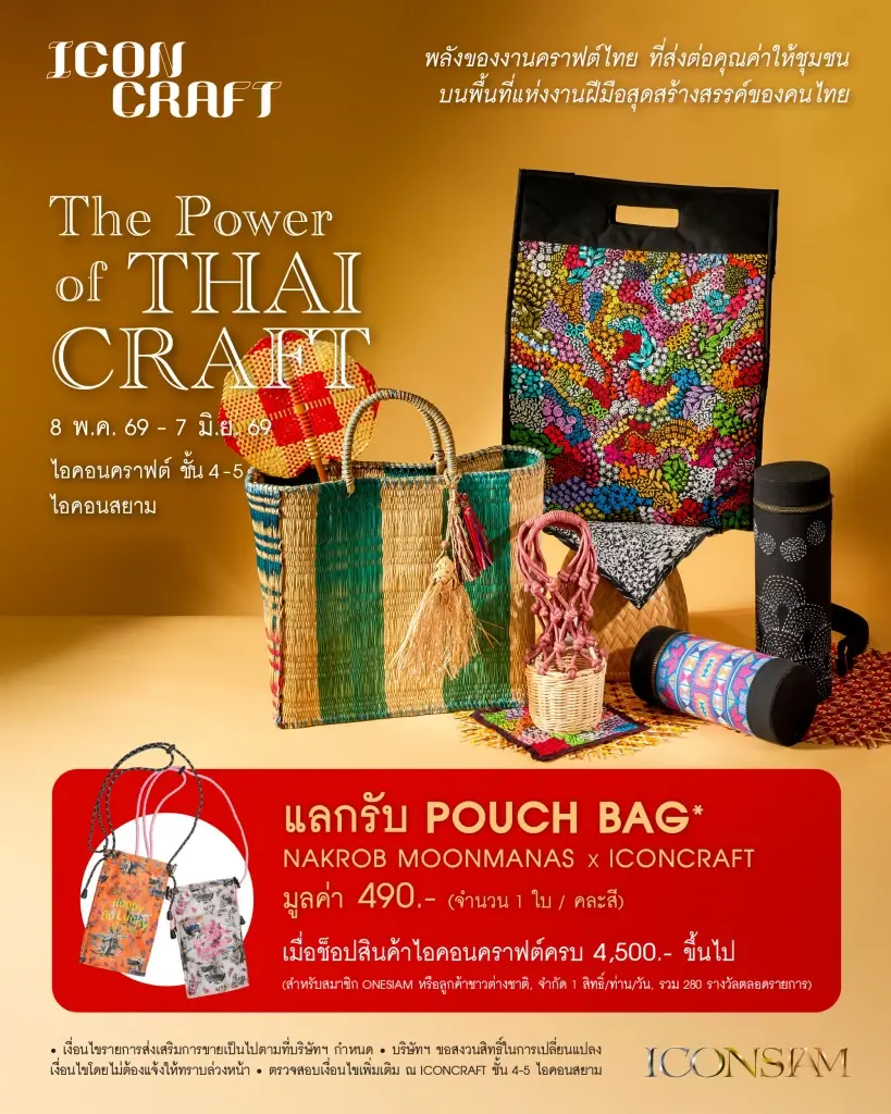 "ไอคอนคราฟต์" รวมพลังคราฟต์ไทย ส่งต่อคุณค่าสู่ชุมชนทั่วประเทศ
