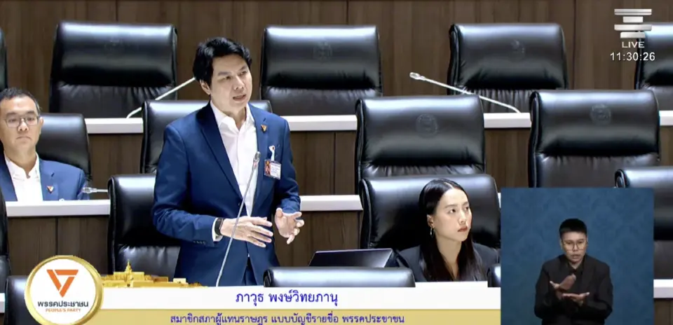 นายภาวุธ พงษ์วิทยภาณุ สส.บัญชีรายชื่อพรรคประชาชน 