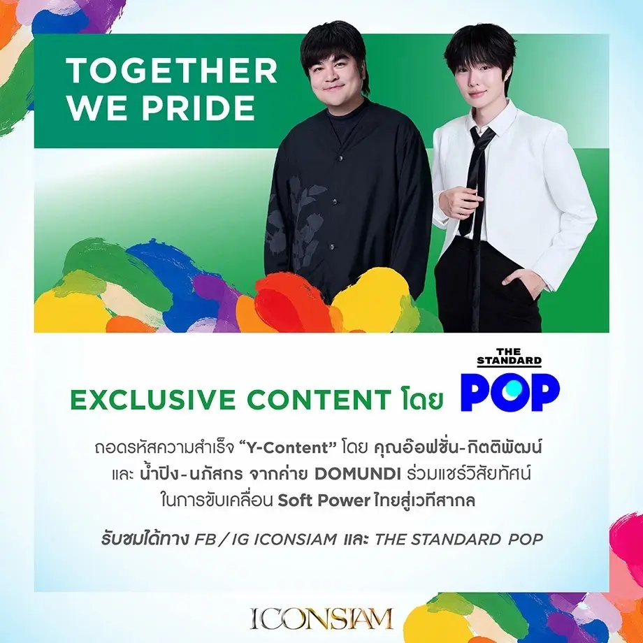 ไอคอนสยาม จุดพลุสีรุ้งครั้งแรกในไทย ดันไทยชิงเจ้าภาพ World Pride