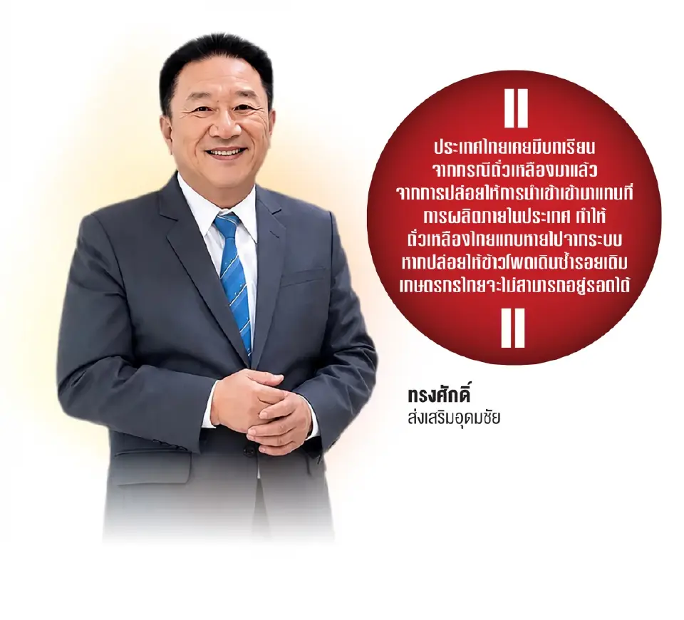นายทรงศักดิ์ ส่งเสริมอุดมชัย ที่ปรึกษารัฐมนตรีว่าการกระทรวงเกษตรและสหกรณ์