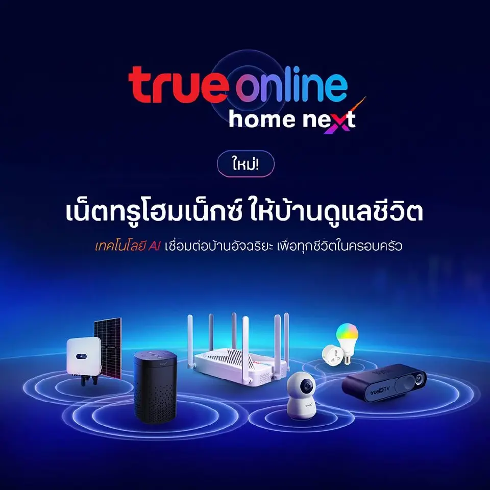 ทรูออนไลน์ พลิกโฉมเน็ตบ้าน สู่ AI Smart Home รายแรกในไทย