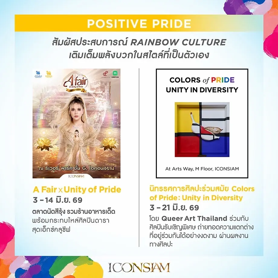 ไอคอนสยาม จุดพลุสีรุ้งครั้งแรกในไทย ดันไทยชิงเจ้าภาพ World Pride