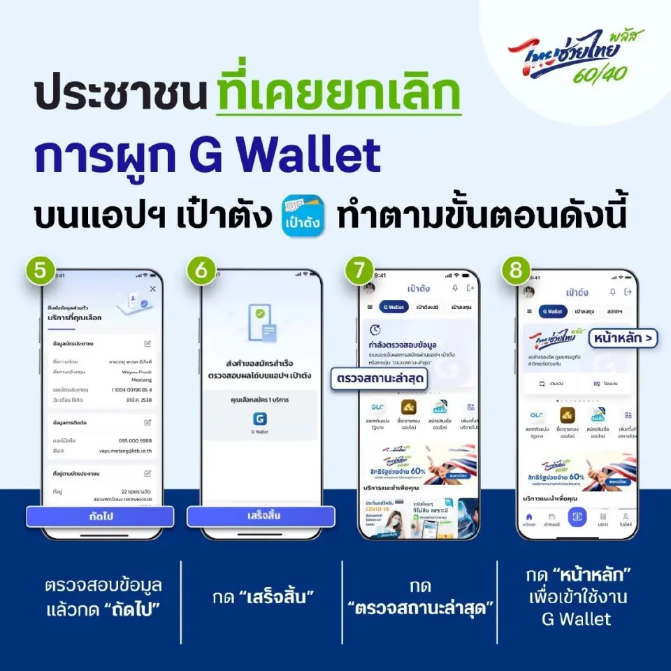 วิธีใช้งาน G Wallet 