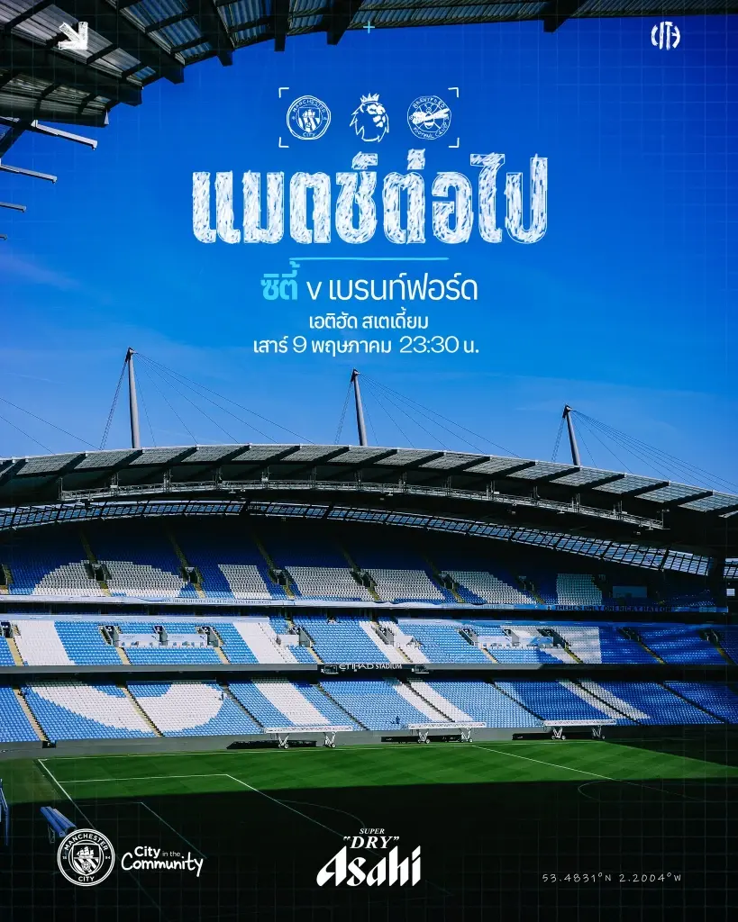LIVE ดูบอลสด แมนซิตี้ พบ เบรนท์ฟอร์ด ถ่ายทอดสดพรีเมียร์ลีกวันนี้ ช่อง Monomax และ AIS PLAY 23.30 น.