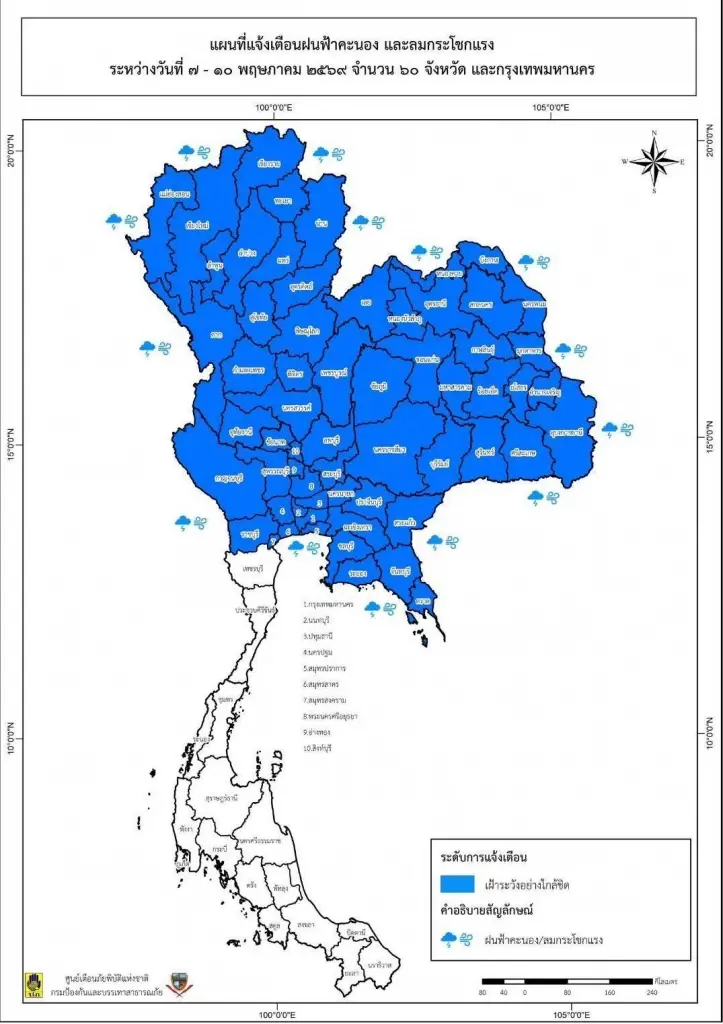 ปภ.แจ้งเตือน 60 จังหวัด และ กทม.เฝ้าระวังฝนฟ้าคะนอง ลมกระโชกแรง 