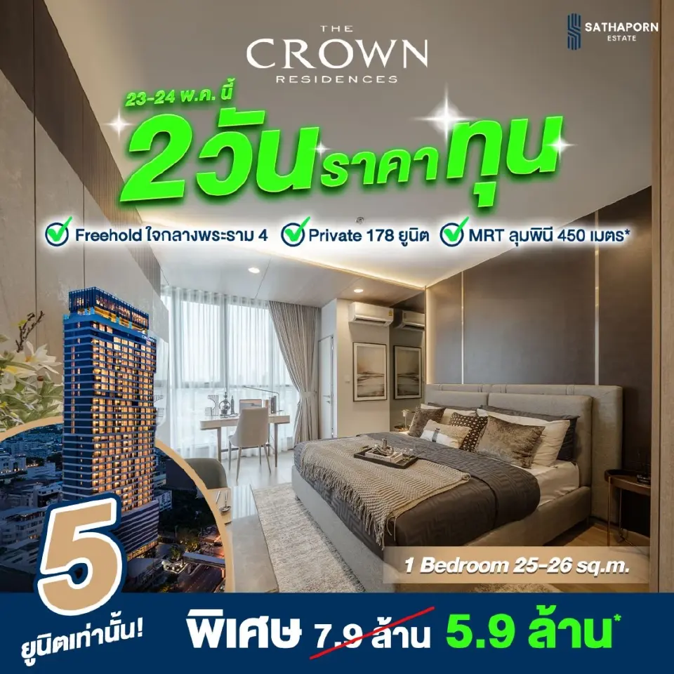 คอนโดหรูย่านพระราม4