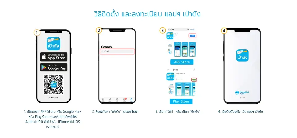 วิธีติดตั้ง "เป๋าตัง" คนละครึ่งพลัส 4000 รายใหม่