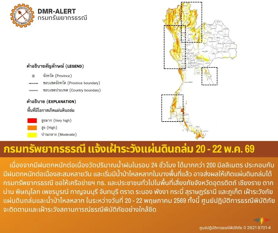 กรมทรัพยากรธรณี เตือน 14 จังหวัดระวังดินถล่ม -น้ำป่าไหลหลาก