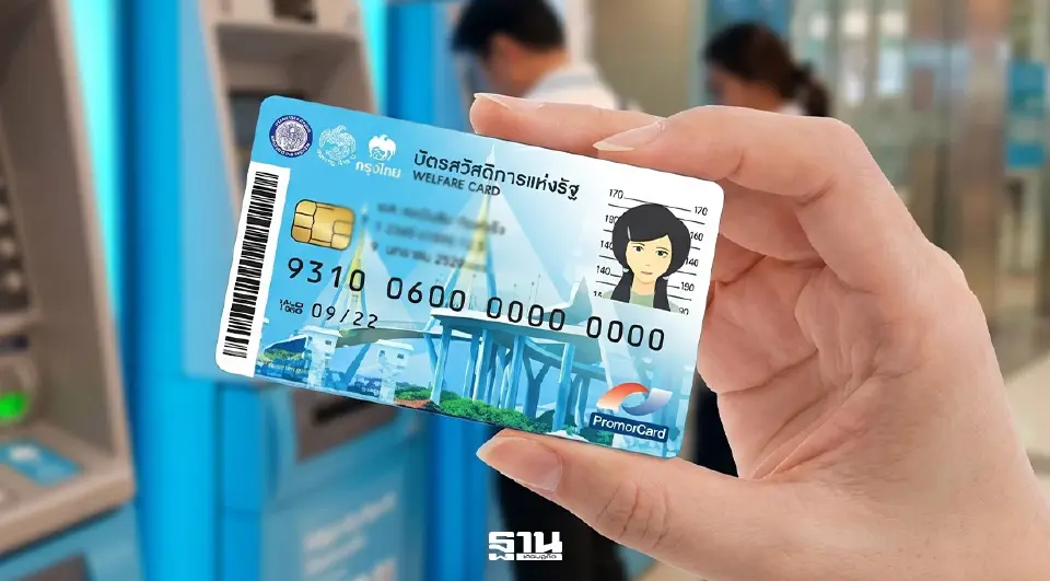 บัตรสวัสดิการแห่งรัฐรอบใหม่ 69 ชวดสิทธิ คนละครึ่งพลัส คลัง กางเงื่อนไข 13.22 ล้านราย