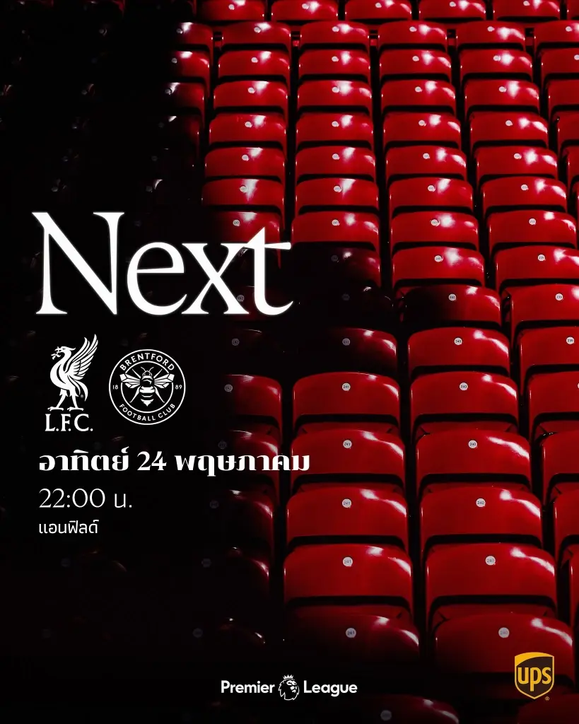 ดูบอลสด ลิเวอร์พูล พบ เบรนท์ฟอร์ด ถ่ายทอดสด พรีเมียร์ลีกวันนี้ 22.00 น.