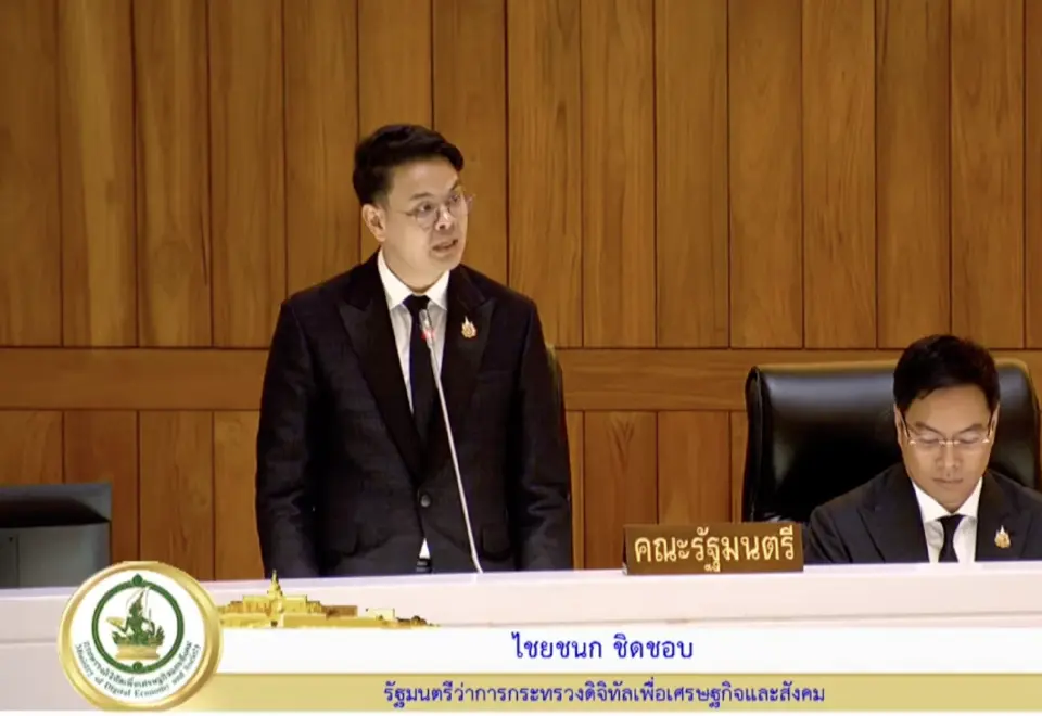 ไชยชนก ชิดชอบ