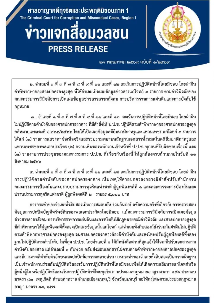 ศาลสั่งคุก 3 ปี พล.ต.อ.วัชรพล–สุภา ปมปกปิดสำนวนนาฬิกาหรู“บิ๊กป้อม”