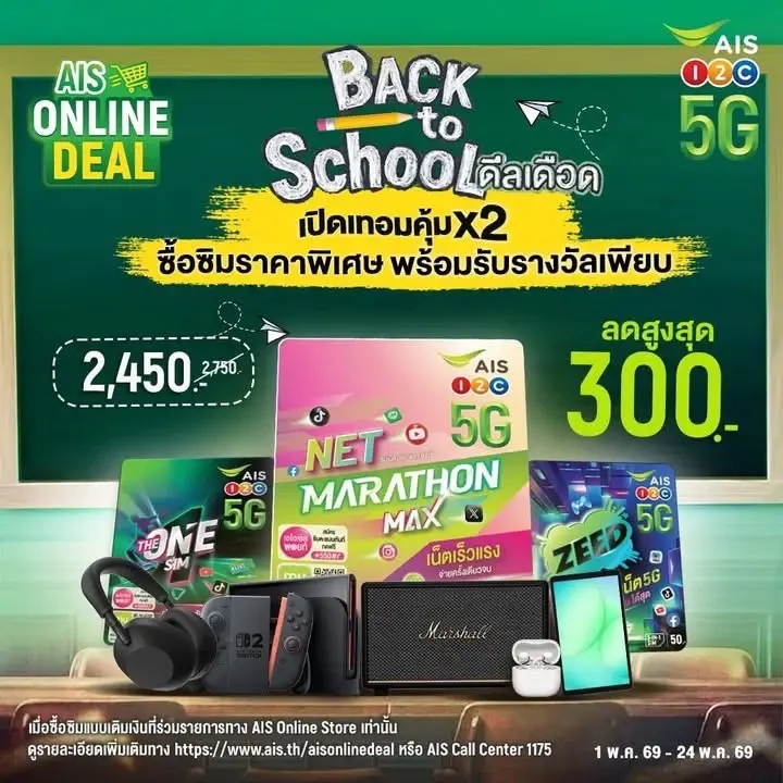 AIS อัดแคมเปญ Back to School 2026  มัดรวม AI-ดีลคุ้ม ลดภาระเปิดเทอมผู้ปกครอง