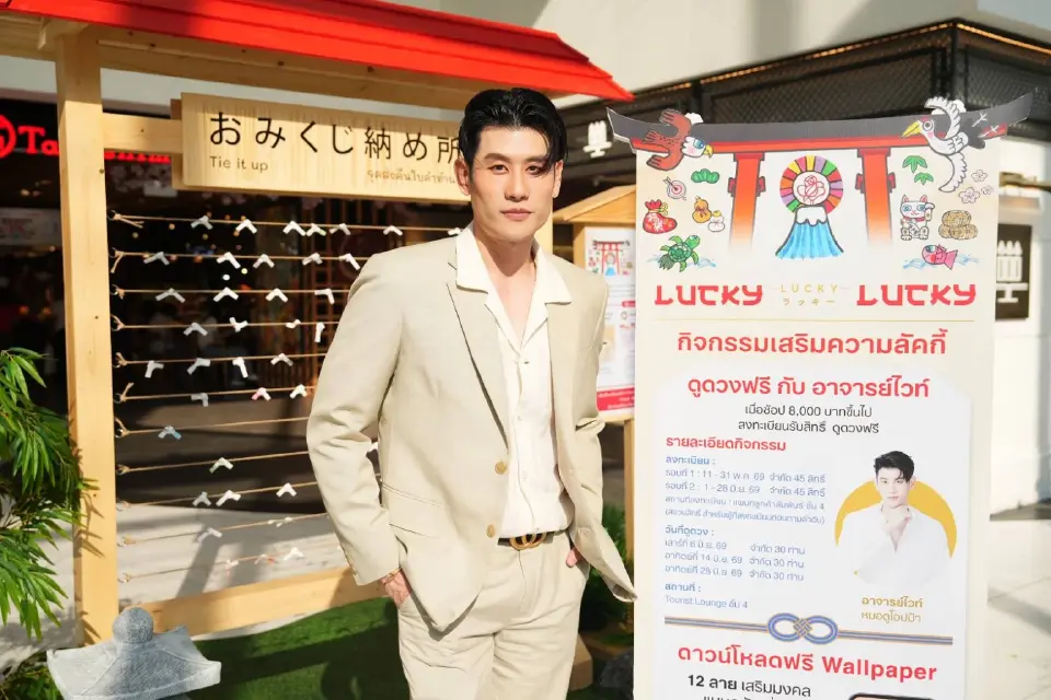 'สยาม ทาคาชิมายะ' ปล่อยแคมเปญสายมู “Lucky Lucky Lucky” แจกโชคกลางปี