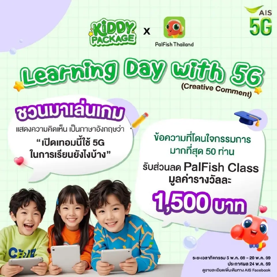 AIS อัดแคมเปญ Back to School 2026  มัดรวม AI-ดีลคุ้ม ลดภาระเปิดเทอมผู้ปกครอง