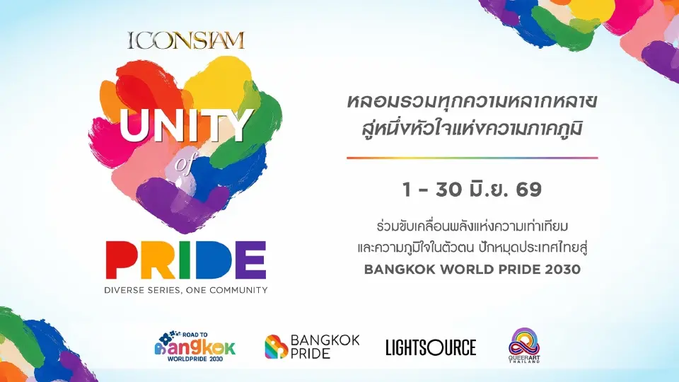 ไอคอนสยาม จุดพลุสีรุ้งครั้งแรกในไทย ดันไทยชิงเจ้าภาพ World Pride