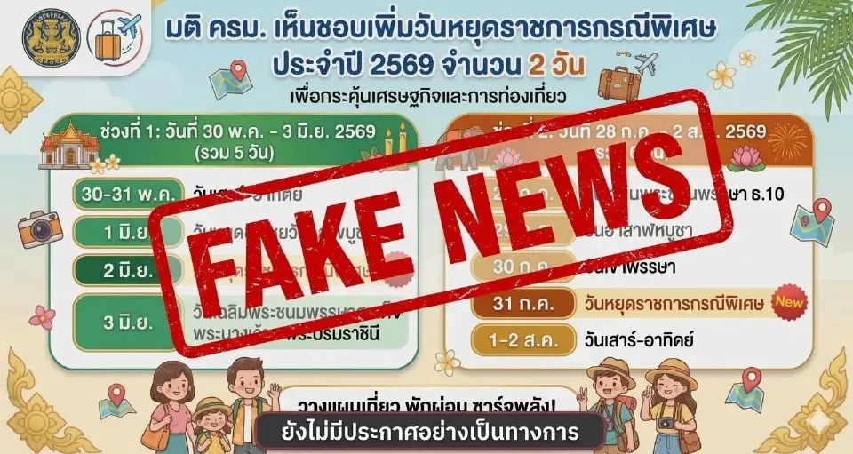 วันที่ 2 มิถุนายน 2569 หยุดไหม ไขข้อสงสัยวันหยุดราชการเพิ่มเติมในเดือนมิ.ย.ล่าสุดรัฐฯตอบชัด หยุดหรือไม่หยุด