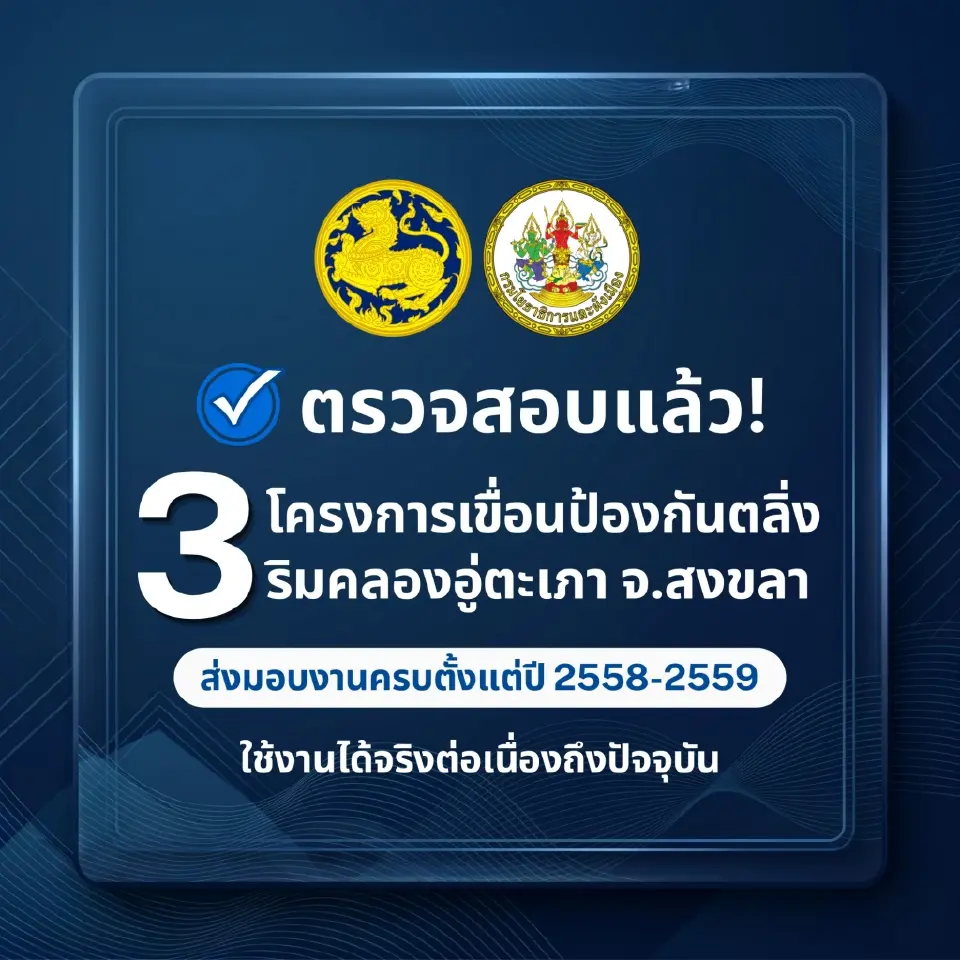 ผู้รับจ้างได้ดำเนินการก่อสร้างแล้วเสร็จและส่งมอบงานเรียบร้อย
