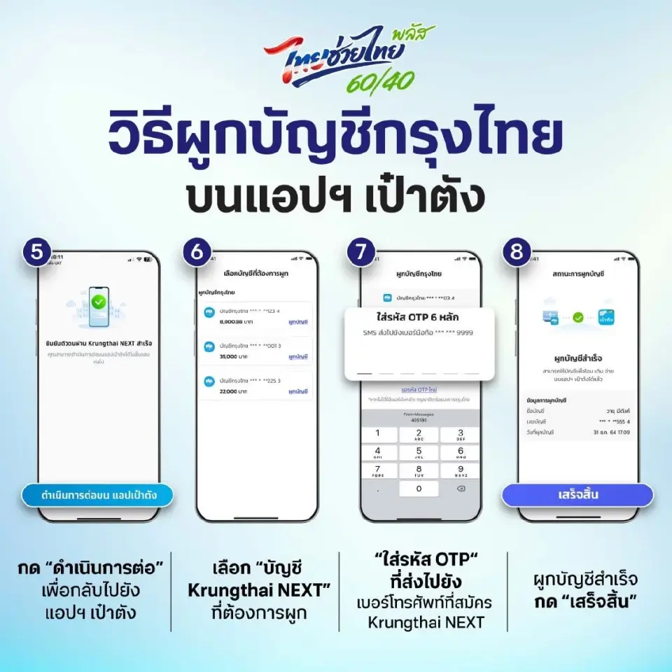 เติมเงินเข้า G Wallet กรุงไทย สแกนใช้จ่ายร้านค้าถุงเงิน ไทยช่วยไทยพลัส 60/40 