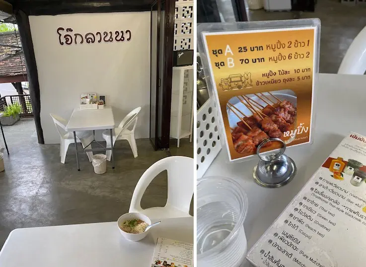 โจ๊กลานนา