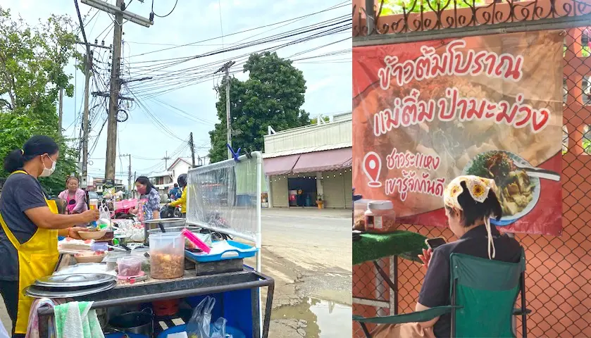ข้าวต้มโบราณ แม่ติ๋ม-ข้าวต้มผงกะหรี่ พี่แขก