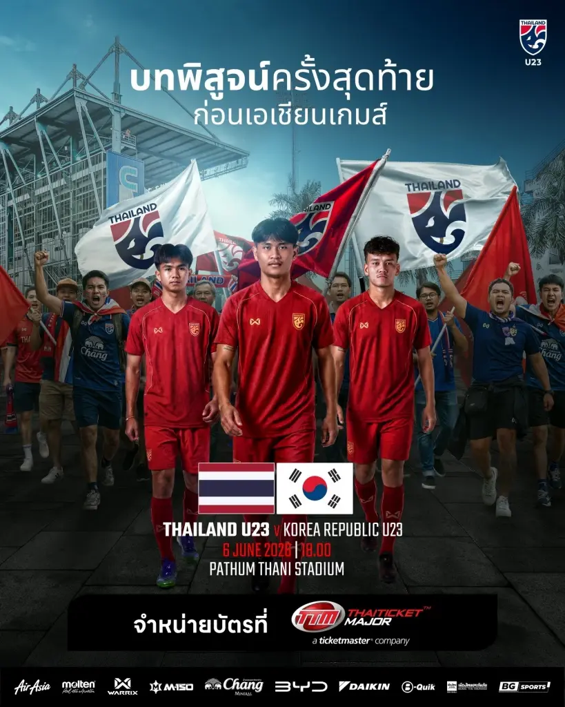 เปิดขายบัตรวันนี้ ทีมชาติไทย U23 พบ เกาหลีใต้ U23 เช็กราคา ช่องทางจองที่นี่