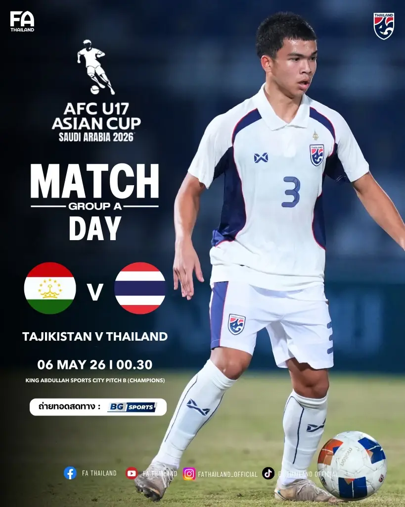 ถ่ายทอดสด บอลไทยวันนี้ ฟุตบอลชายทีมชาติไทย U17 พบ ทาจิกิสถาน U17 ในศึกชิงแชมป์เอเชีย AFC U17 Asian Cup Saudi Arabia 2026 ดูบอลสดช่อง BG Sports