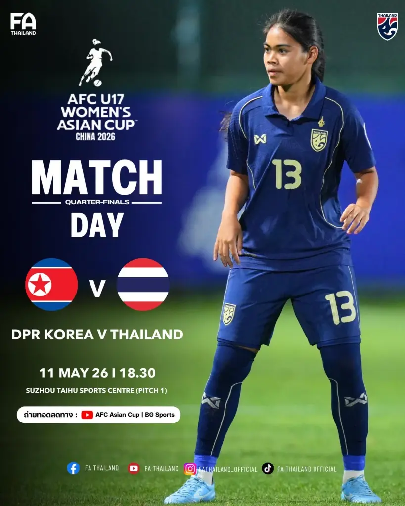 "กวินธิดา กิขุนทด" กองกลางฟุตบอลหญิงทีมชาติไทย U17 