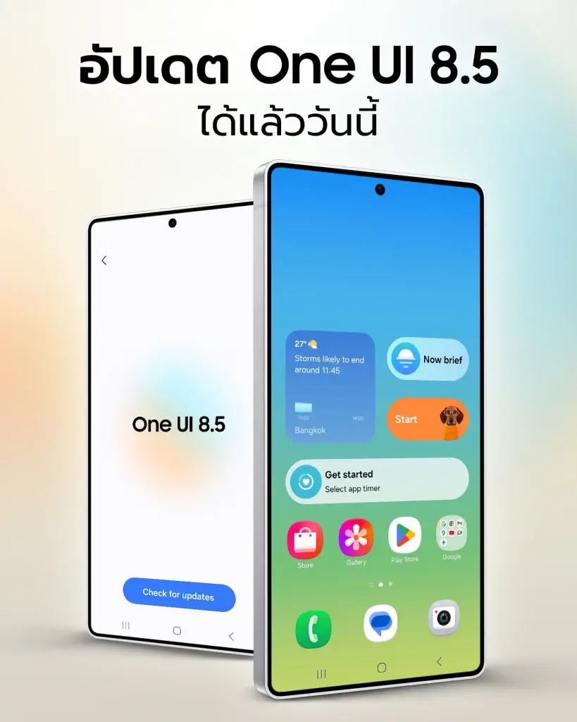 ซัมซุง ปล่อยอัปเดต One UI 8.5 ในไทย ทยอยรุ่น Galaxy S25–Fold–Flip รอบแรก