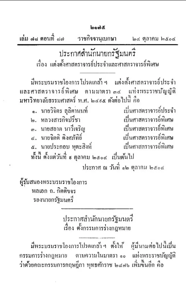 เปิด“ข้อกล่าวหา-ข้อเท็จจริง” คุณสมบัติ”ตุลาการศาล รธน.”