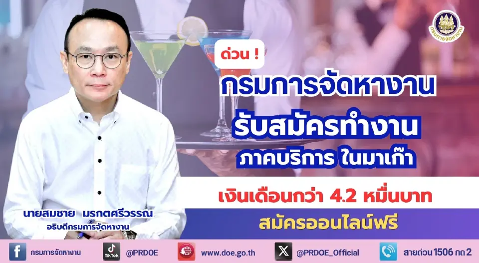 นายสมชาย มรกตศรีวรรณ อธิบดีกรมการจัดหางาน