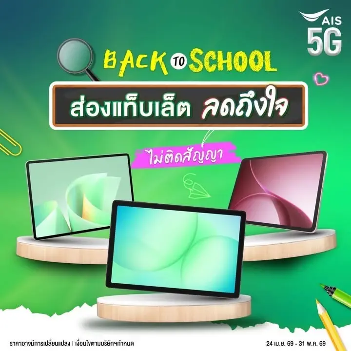 AIS อัดแคมเปญ Back to School 2026  มัดรวม AI-ดีลคุ้ม ลดภาระเปิดเทอมผู้ปกครอง