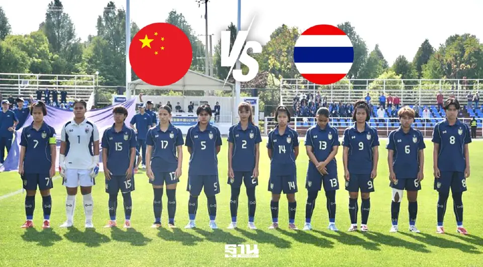 โปรแกรมถ่ายทอดสด การแข่งขันฟุตบอลหญิงทีมชาติไทย U17 รอบแบ่งกลุ่ม นัดที่ 3 ศึกชิงแชมป์เอเชีย 