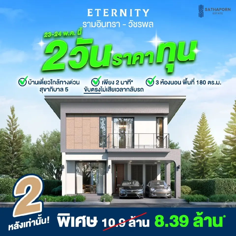 โครงการทำเลใกล้ทางด่วน