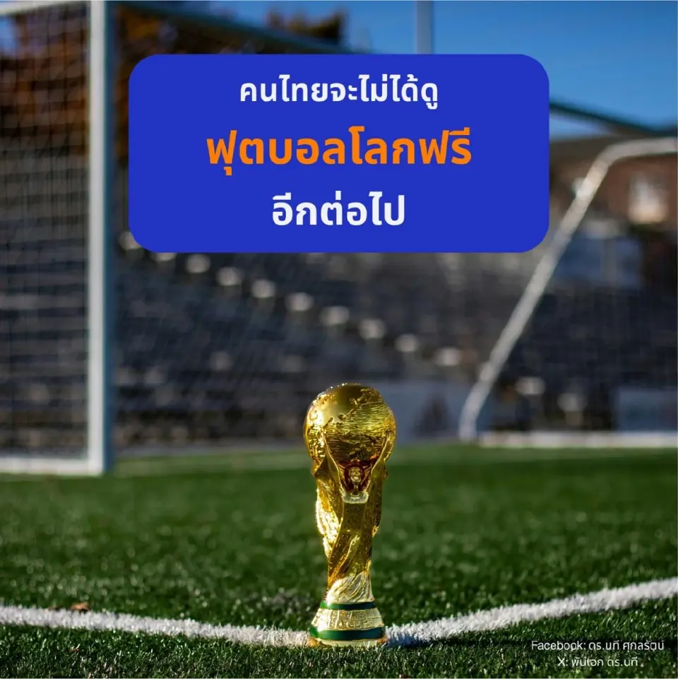 บอลโลก 2026