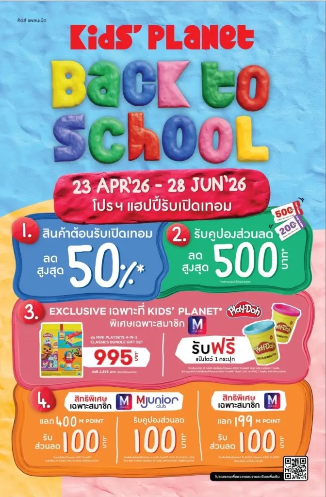 สินค้าเปิดเทอมสะเทือน!ผู้ปกครองรัดเข็มขัดธุรกิจอัดโปรแรงกระตุ้น