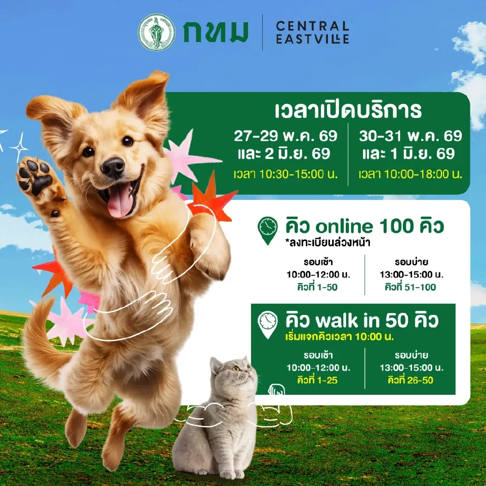 กทม. ชวนฝังไมโครชิป-จดทะเบียนสัตว์เลี้ยงฟรี วันละ 150 คิว  