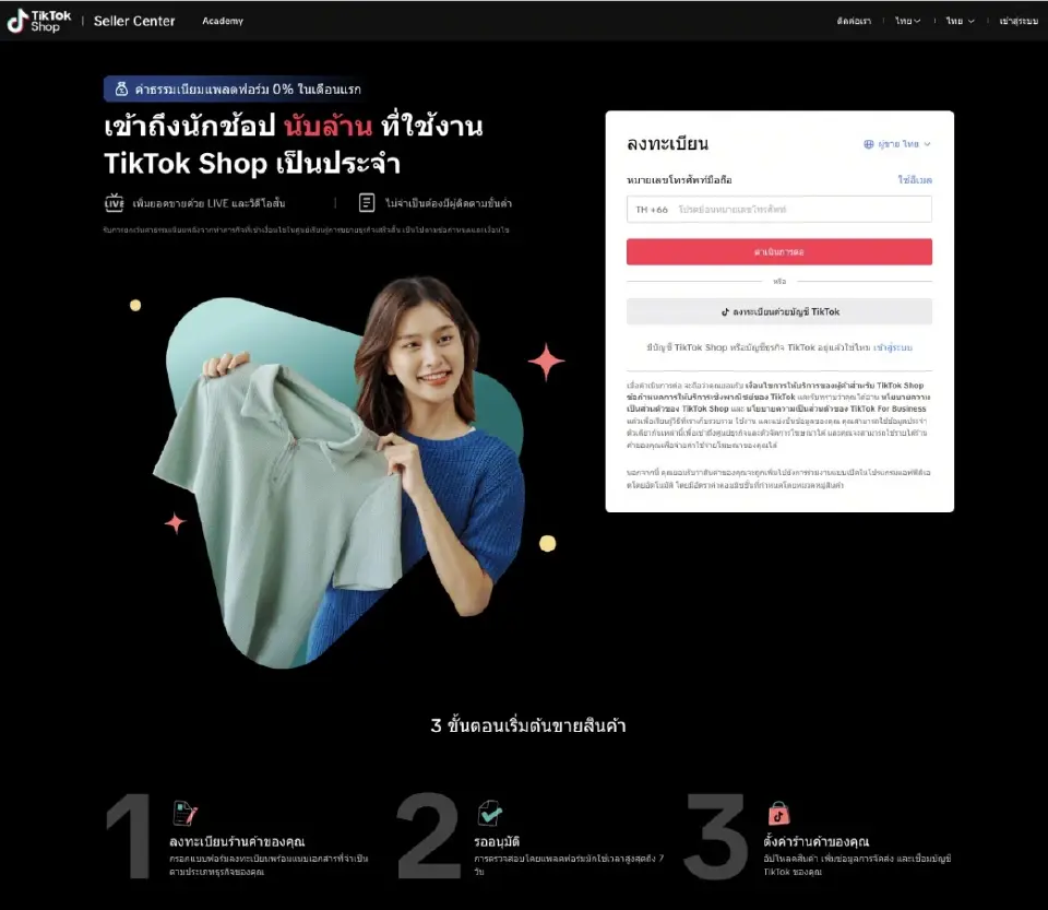 ลงทะเบียนด้วยหมายเลขโทรศัพท์หรืออีเมล