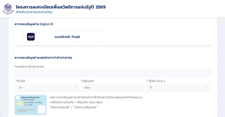 welfare.mof.go.th วิธีดาวน์โหลดหนังสือมอบอำนาจ ลงทะเบียนบัตรสวัสดิการแห่งรัฐ 2569