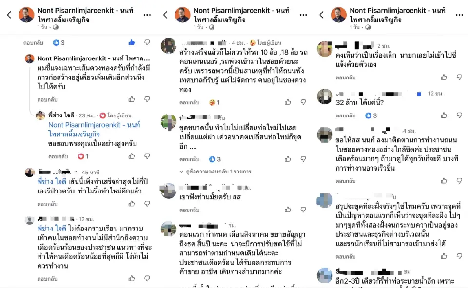 ประชาชนแห่คอมเมนต์ถึงความเดือดร้อน จากโครงการปรับปรุงถนนวอยดวงทอง