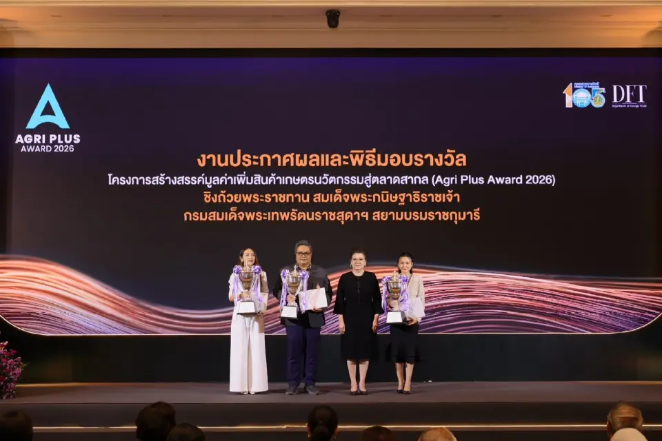 กระทรวงพาณิชย์ จัดพิธีมอบถ้วยพระราชทานฯ เวที Agri Plus Award 2026 