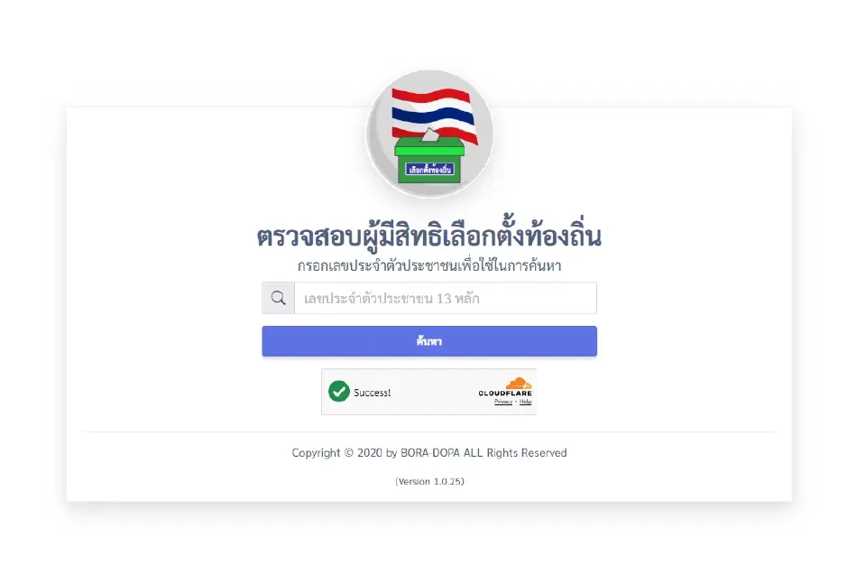 เว็บไซต์ Boraservices.bora.dopa.go.th