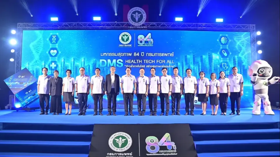 เปิดงานมหกรรมสุขภาพ 84 ปี กรมการแพทย์ และการประชุมวิชาการ ภายใต้แนวคิด “DMS Health Tech for All ก้าวล้ำเทคโนโลยีสร้างสุขภาพดีเพื่อคนไทย”