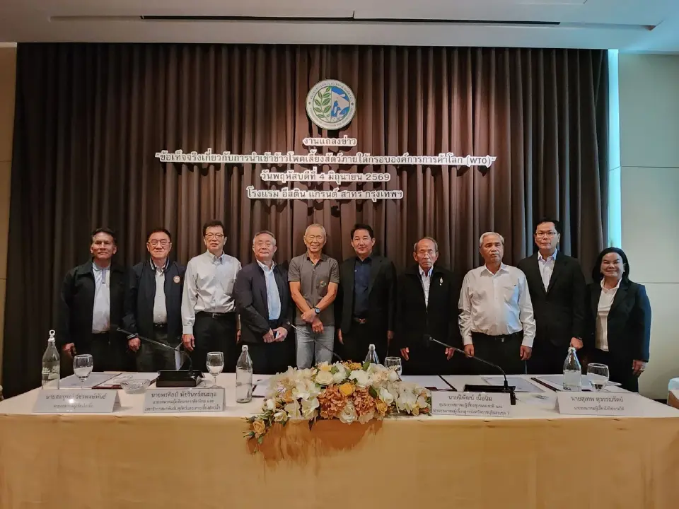 สมาพันธ์ปศุสัตว์และเพาะเลี้ยงสัตว์น้ำไทยร่วมแถลงเหตุผลการสนับสนุนการนำเข้าข้าวโพดเลี้ยงสัตว์จากสหรัฐ (4 มิ.ย. 2569)