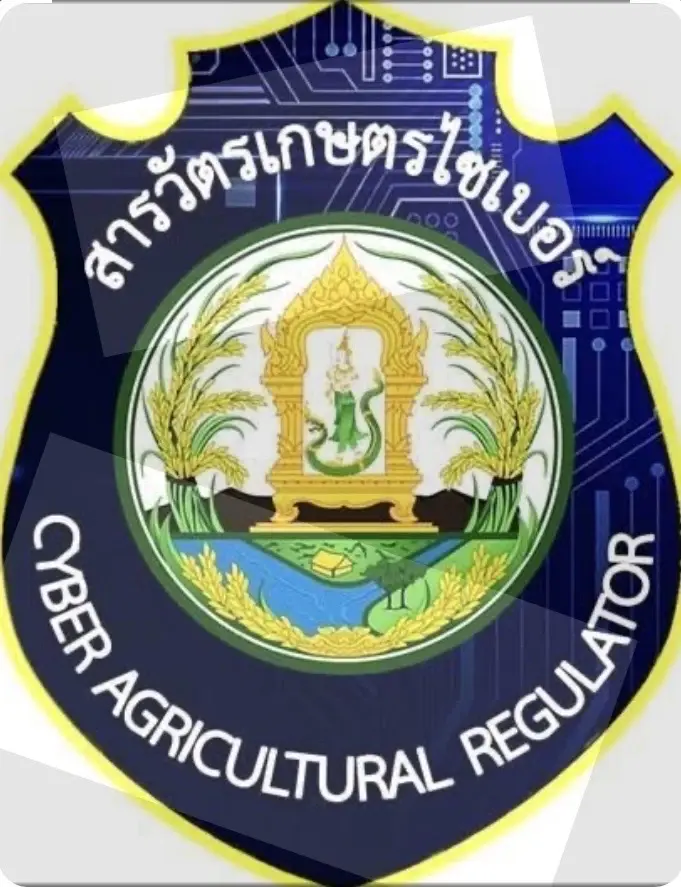 สารวัตรเกษตร Cyber