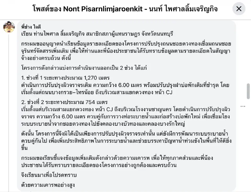คอมเม้นชี้แจง โครงการซ่อมถนนซอยดวงทอง บางบัวทอง