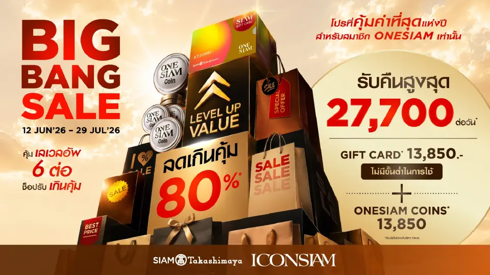 ไอคอนสยาม” จัดโปรแรงฉลองกลางปี BIG BANG SALE 2026 แจก 10 ล้าน ลดสูงสุด 80%