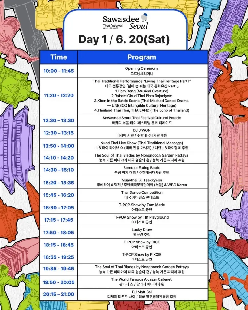 ตารางงาน Sawasdee Seoul 2026 วันเสาร์ที่ 20 มิิ.ย. 69